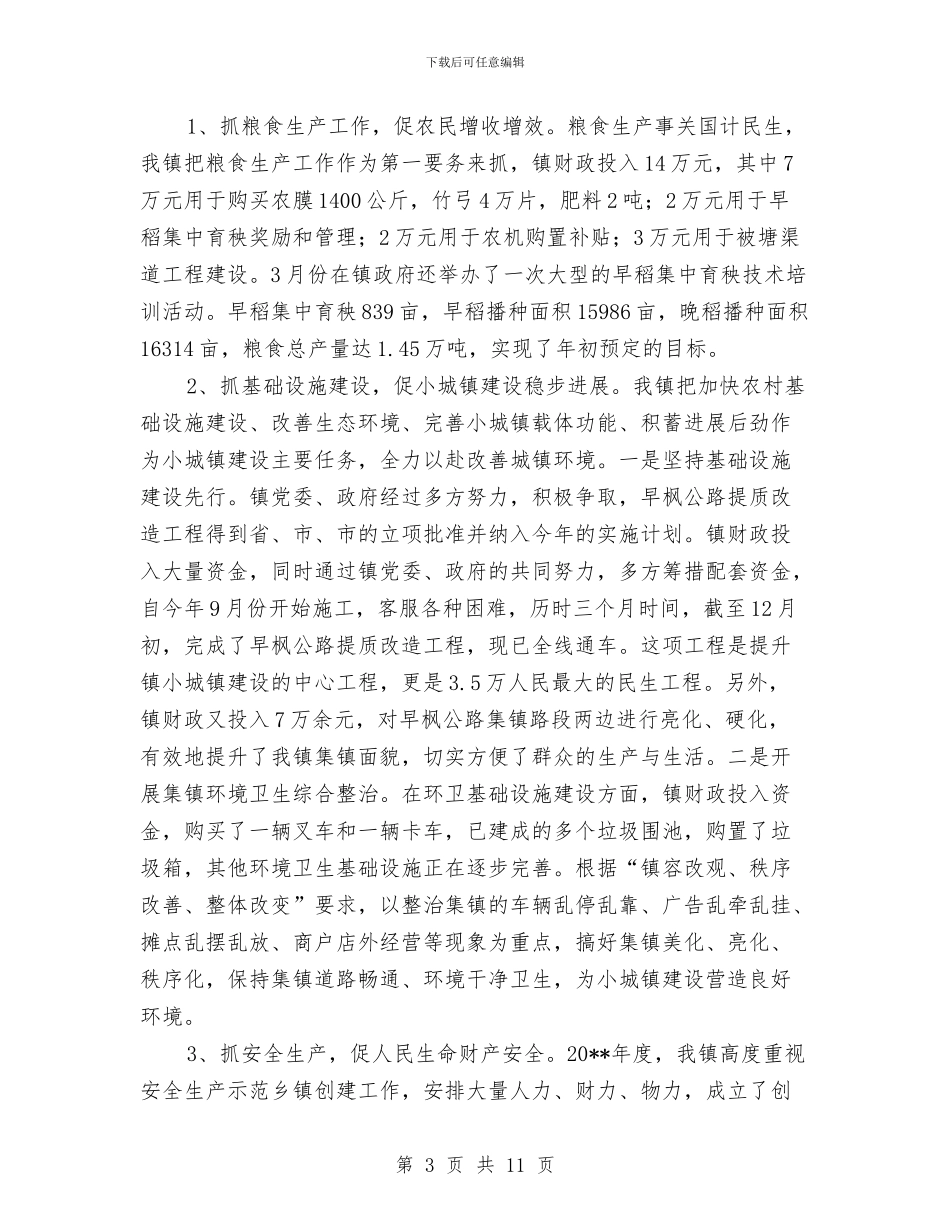 乡镇组织建设工作总结与乡镇经委述职述廉汇编_第3页