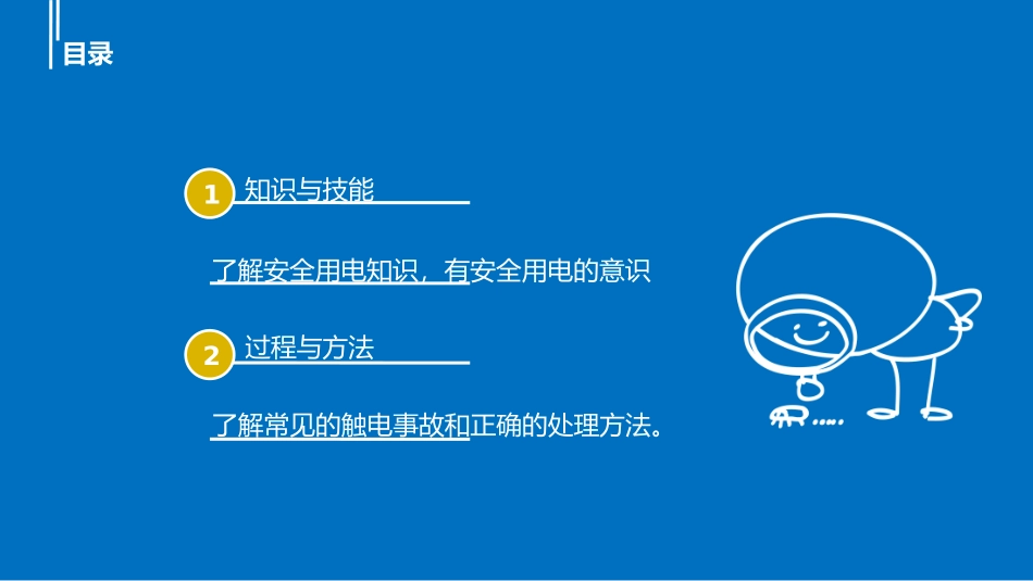 触电知识安全讲座(终版)_第2页