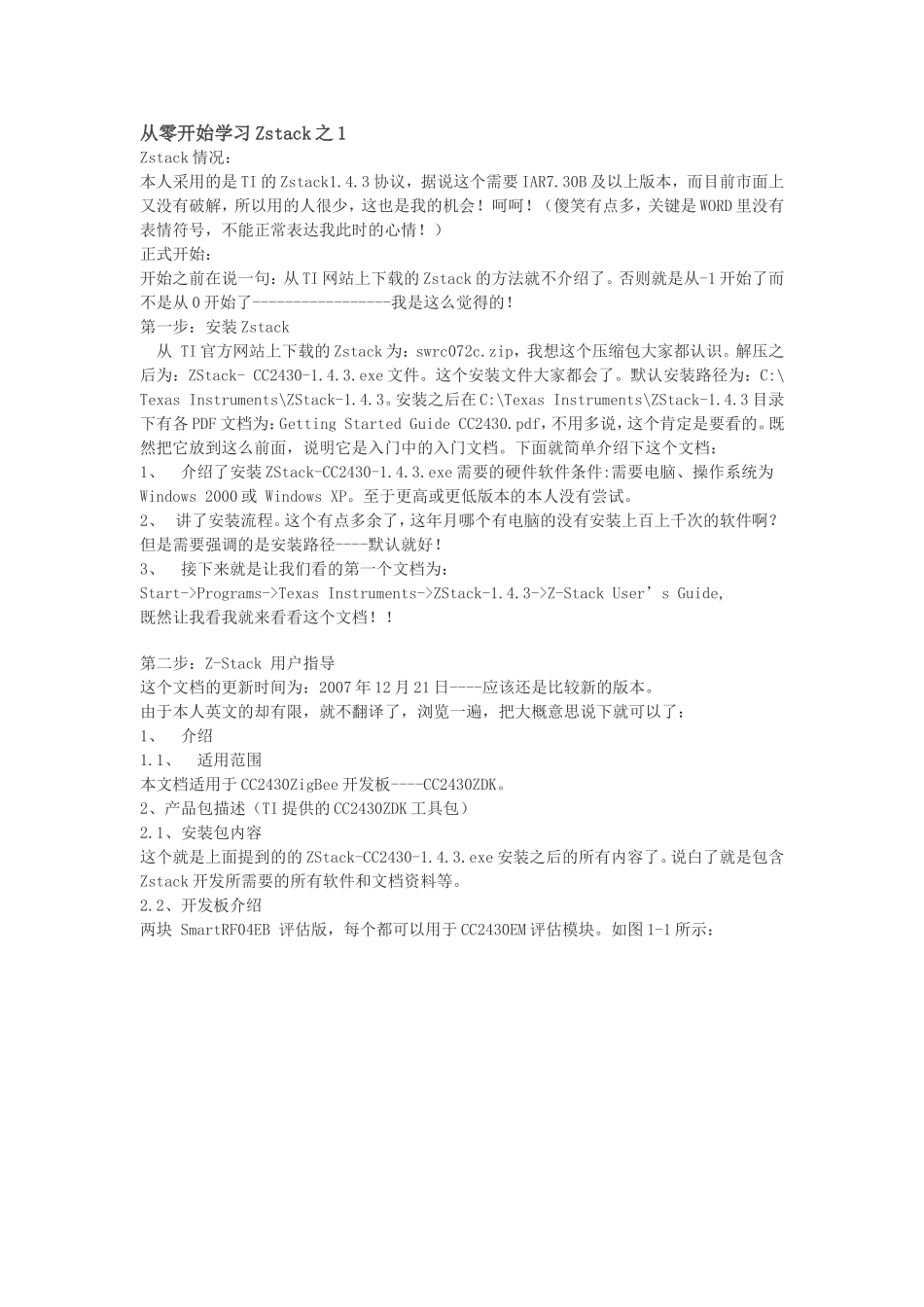 从零开始学习Zigbee开发_第1页