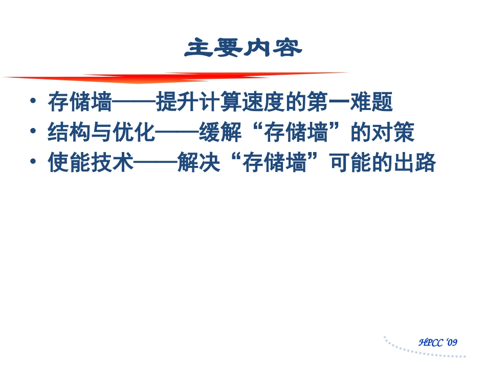 存储墙问题的思考_第2页