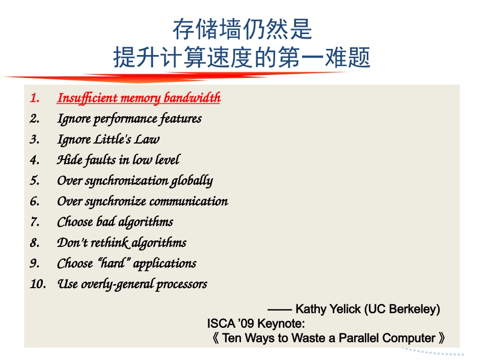 存储墙问题的思考_第3页