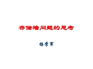 存储墙问题的思考