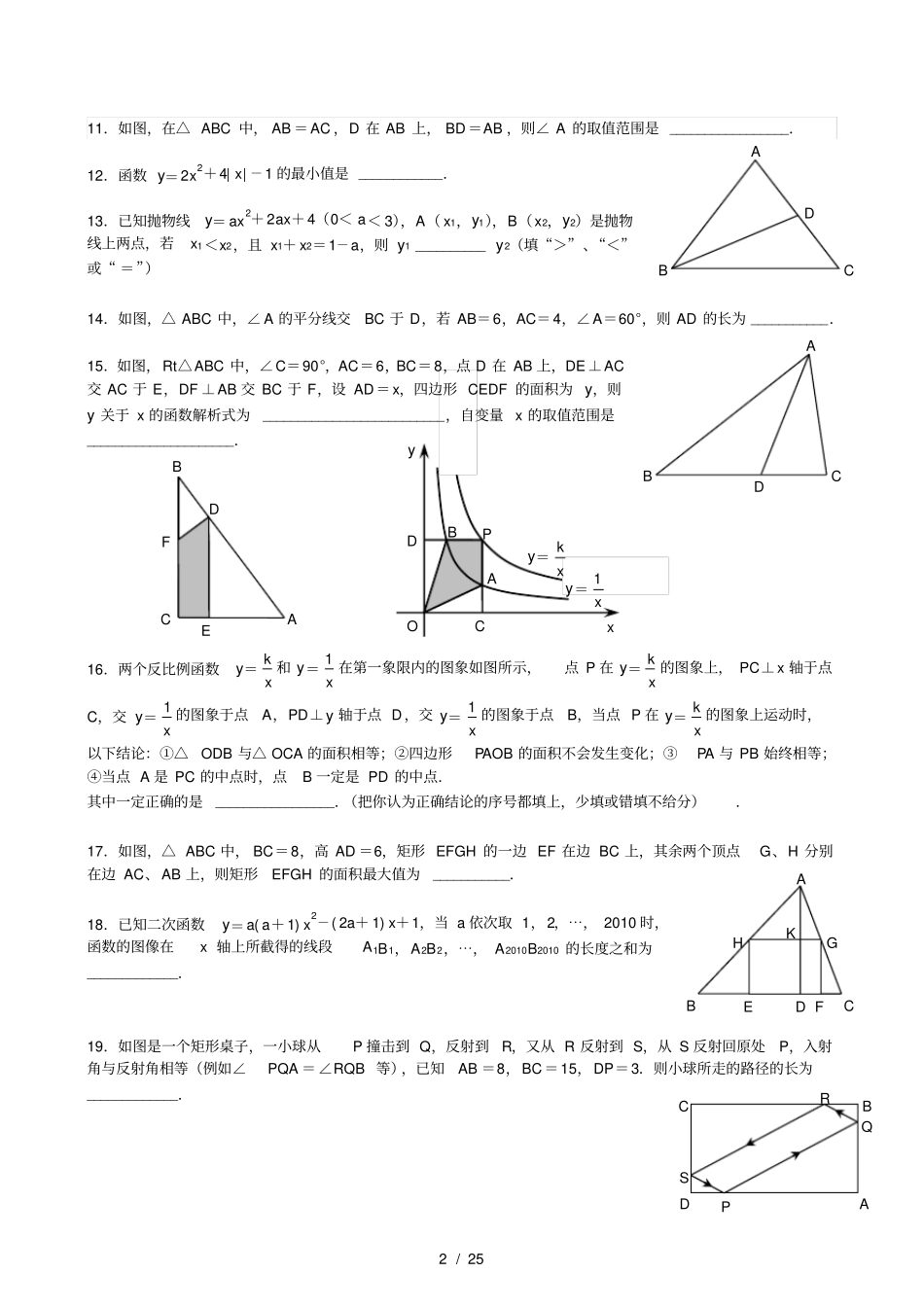 中考数学填空题压轴精选答案详细1_第2页