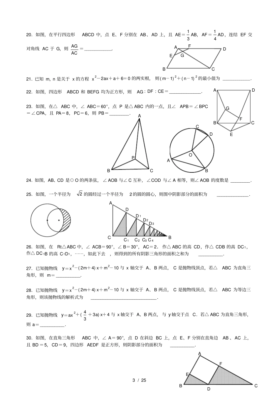 中考数学填空题压轴精选答案详细1_第3页
