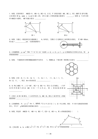 中考数学填空题压轴精选答案详细1