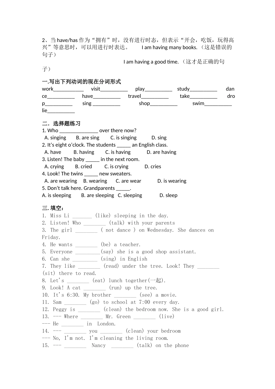 动词ing形式的用法及变化规则_第2页