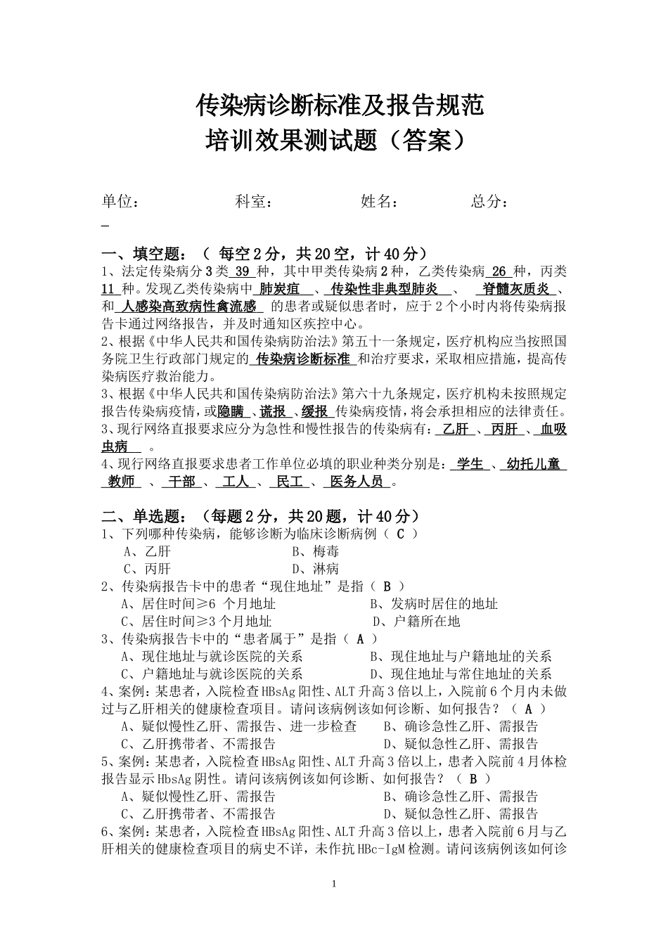 传染病培训试题(答案)_第1页