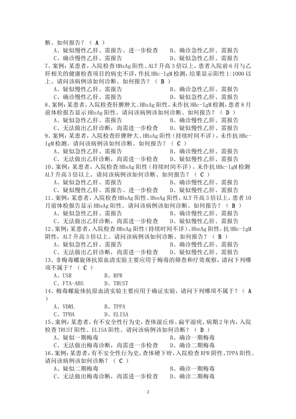 传染病培训试题(答案)_第2页