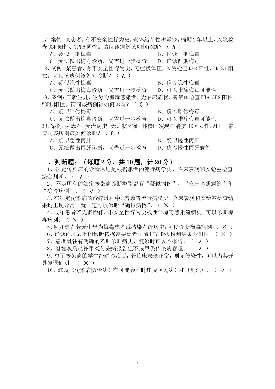 传染病培训试题(答案)_第3页