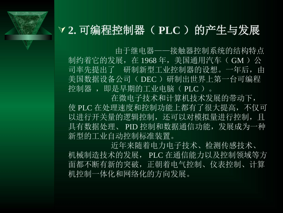 电气控制与PLC应用技术_完整课件_第3页