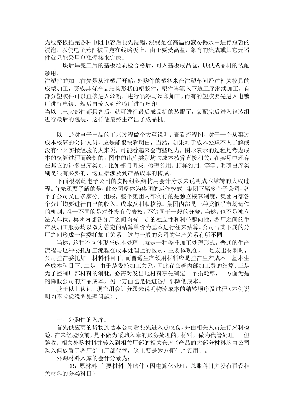 电子产品成本核算_第2页