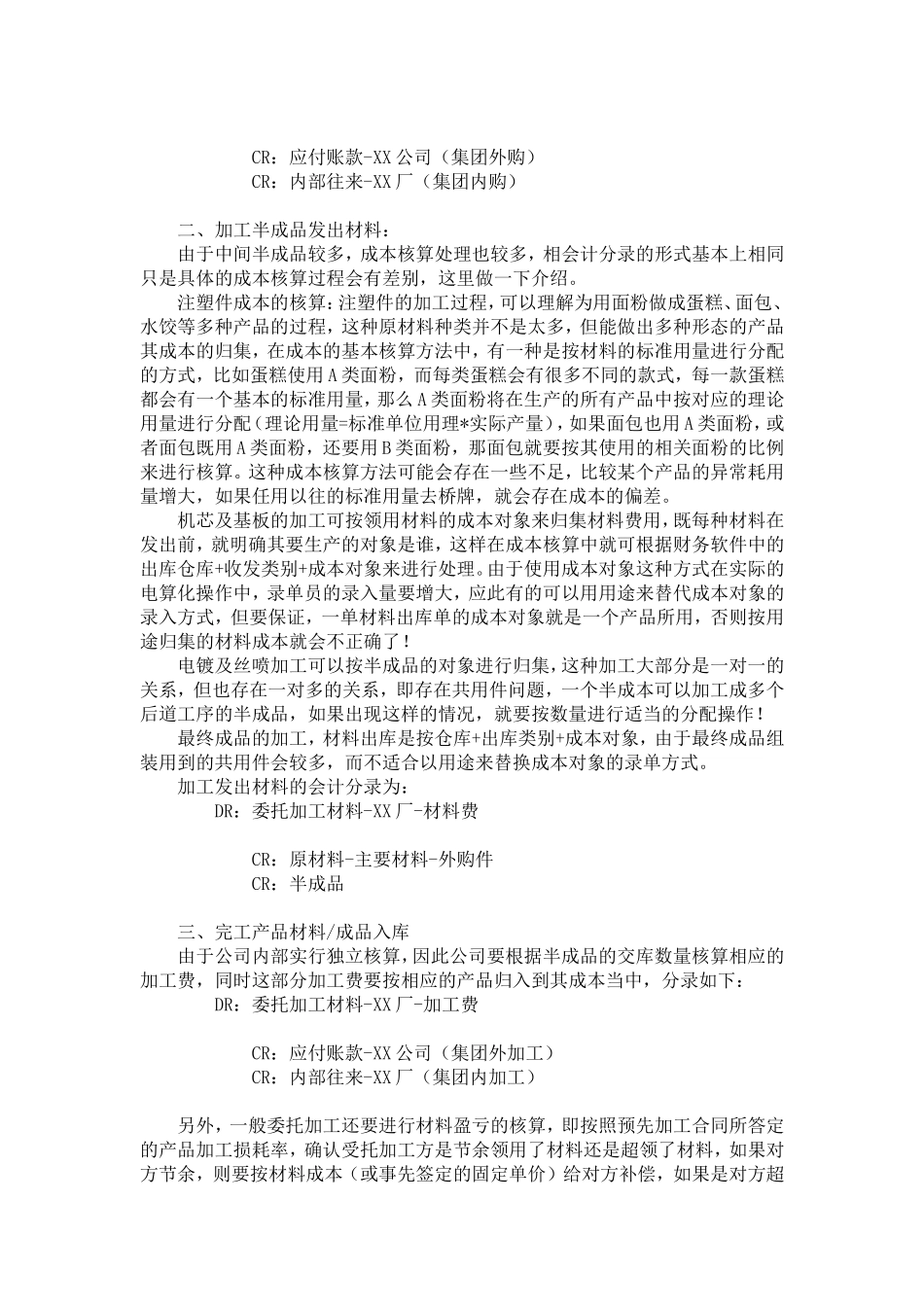电子产品成本核算_第3页