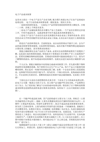 电子产品成本核算