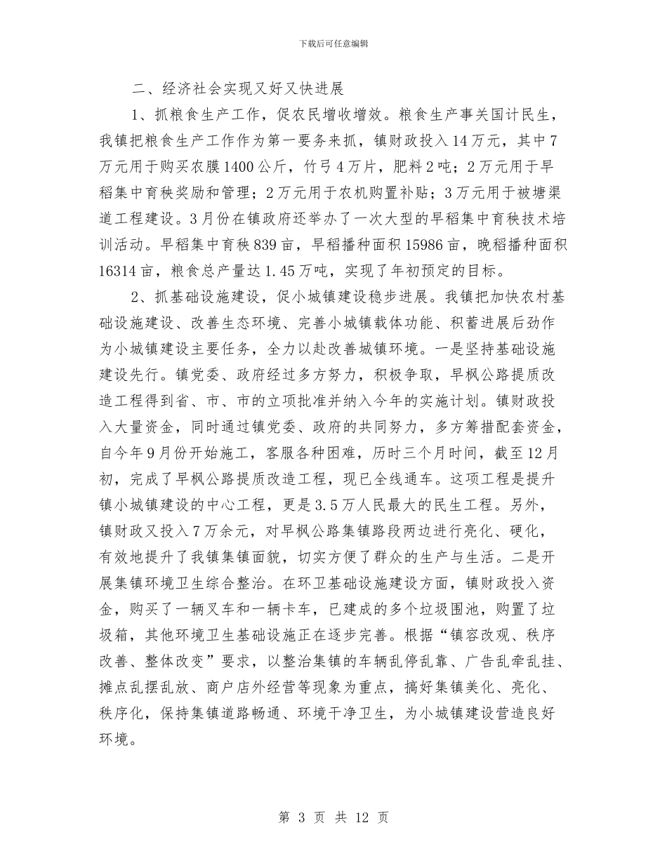 乡镇组织建设工作总结与乡镇组织部年度工作总结汇编_第3页