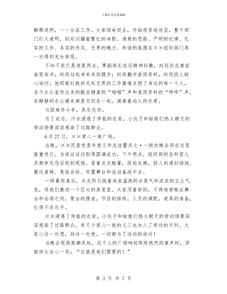 乡镇组织部爱岗敬业演讲稿——雨后彩虹与乡镇经济服务中心副主任竞岗演讲稿汇编_第3页