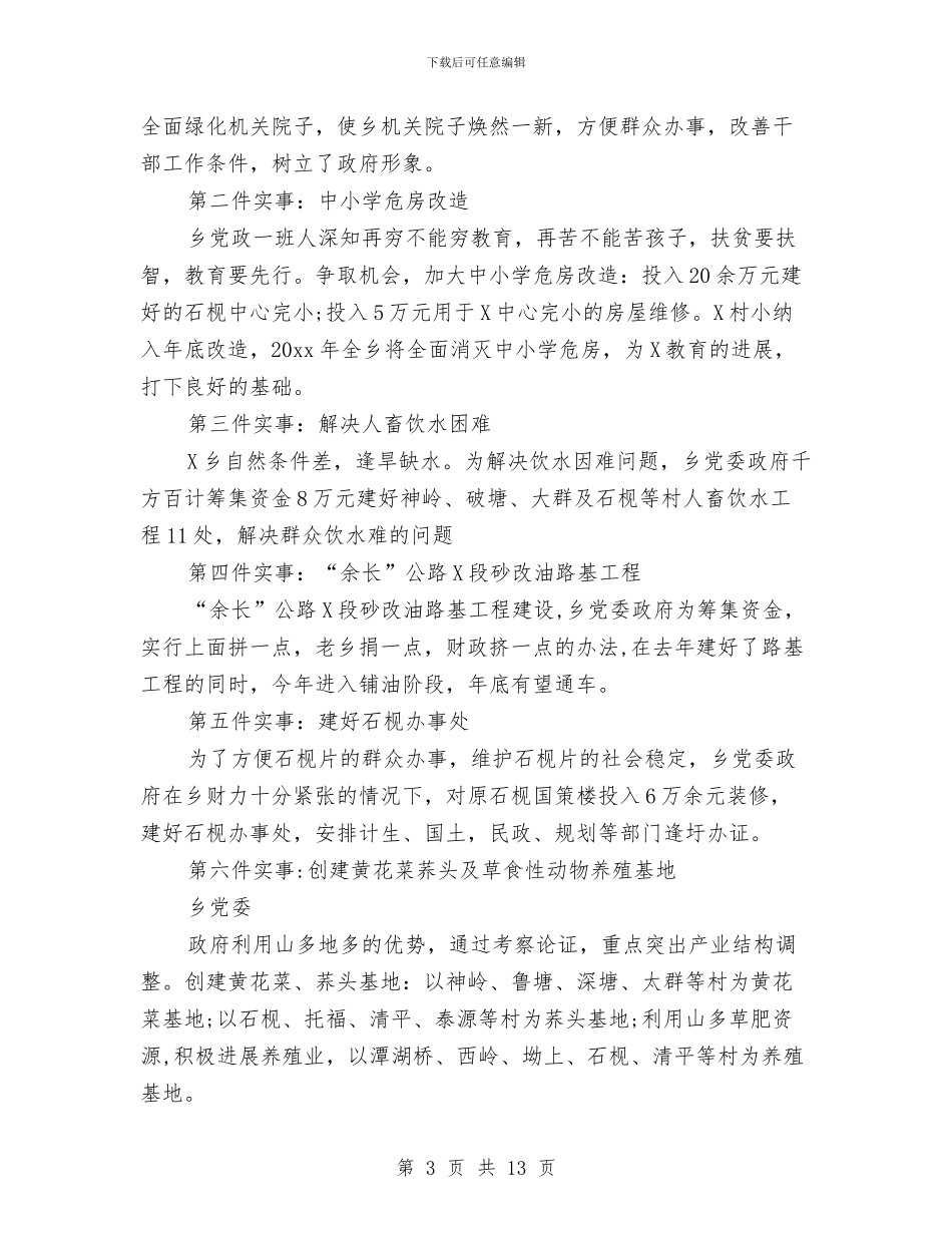 乡镇组织部年度工作总结与乡镇经委述职述廉汇编_第3页