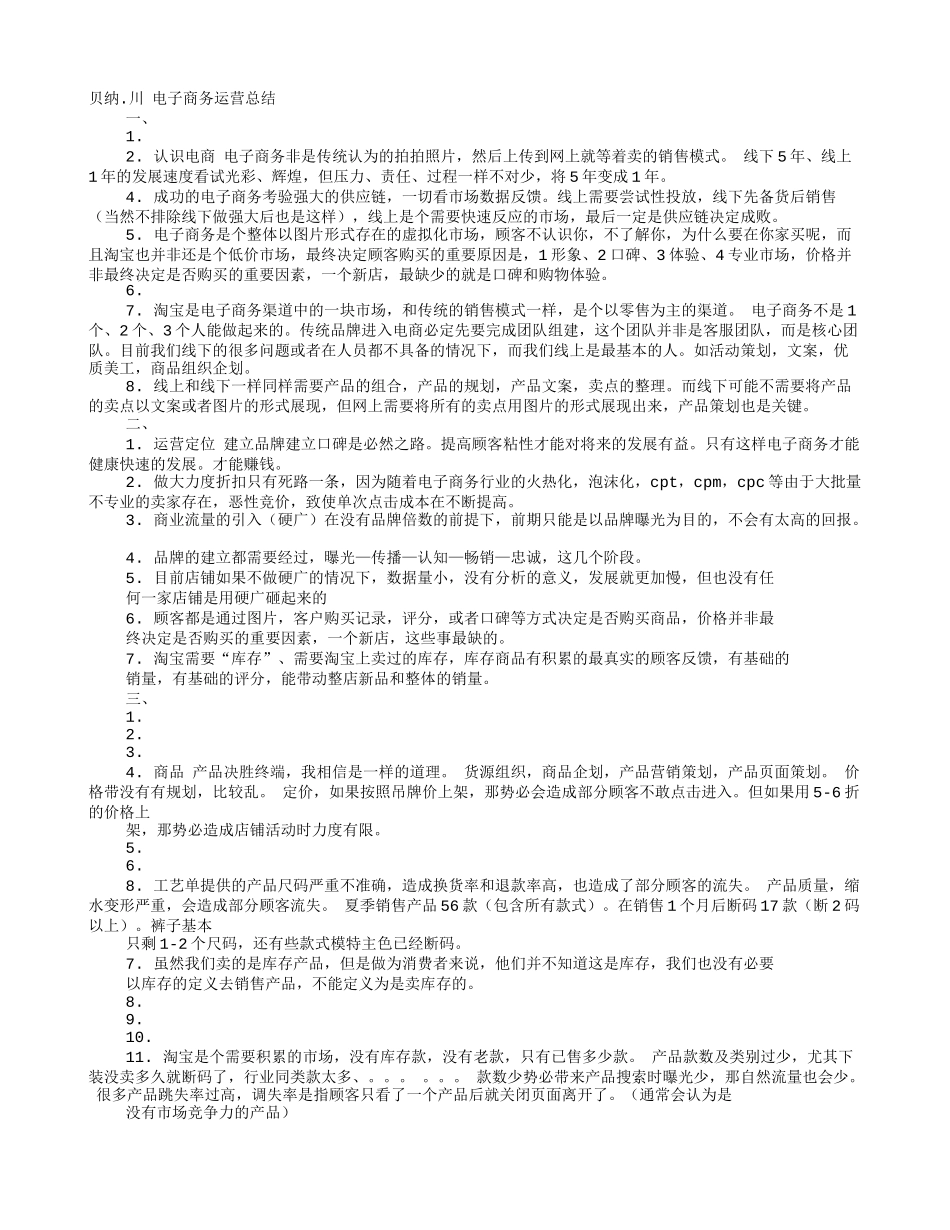 电商运营工作总结心得_第1页