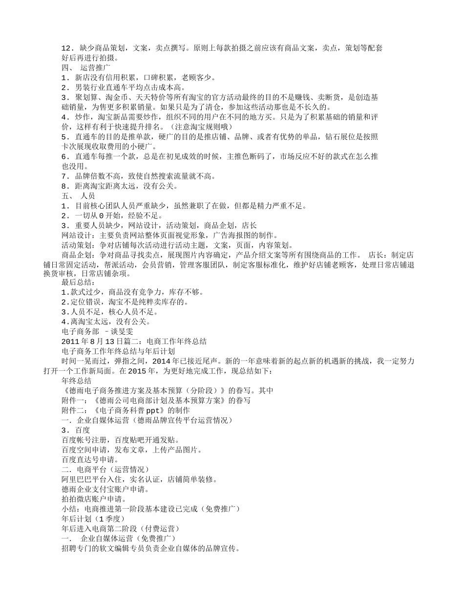 电商运营工作总结心得_第2页