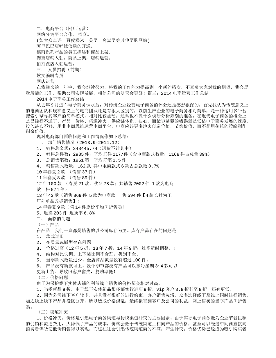 电商运营工作总结心得_第3页