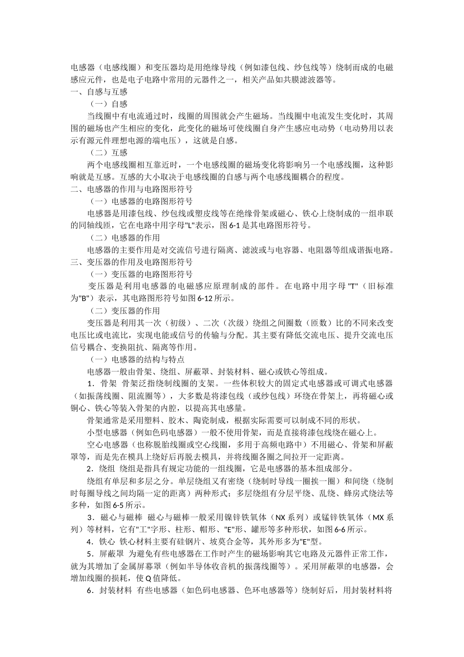 电感的作用及用途及经验计算公式_第1页