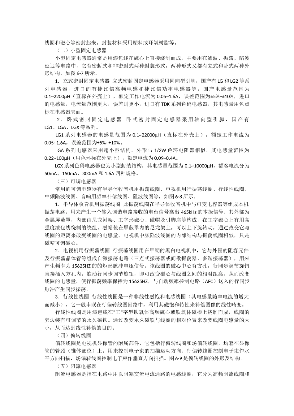 电感的作用及用途及经验计算公式_第2页