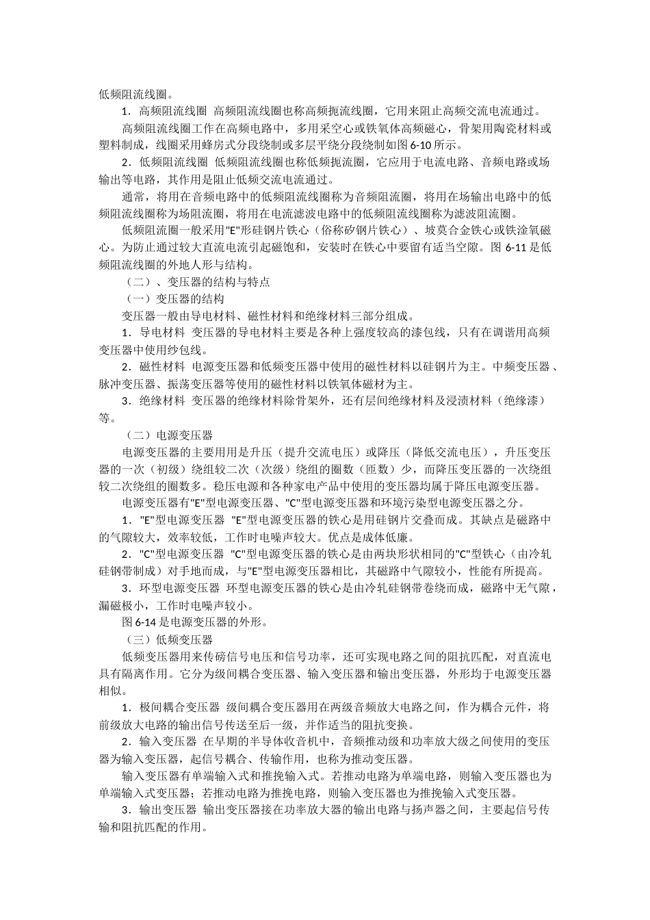 电感的作用及用途及经验计算公式_第3页