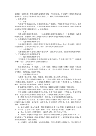 电感的作用及用途及经验计算公式