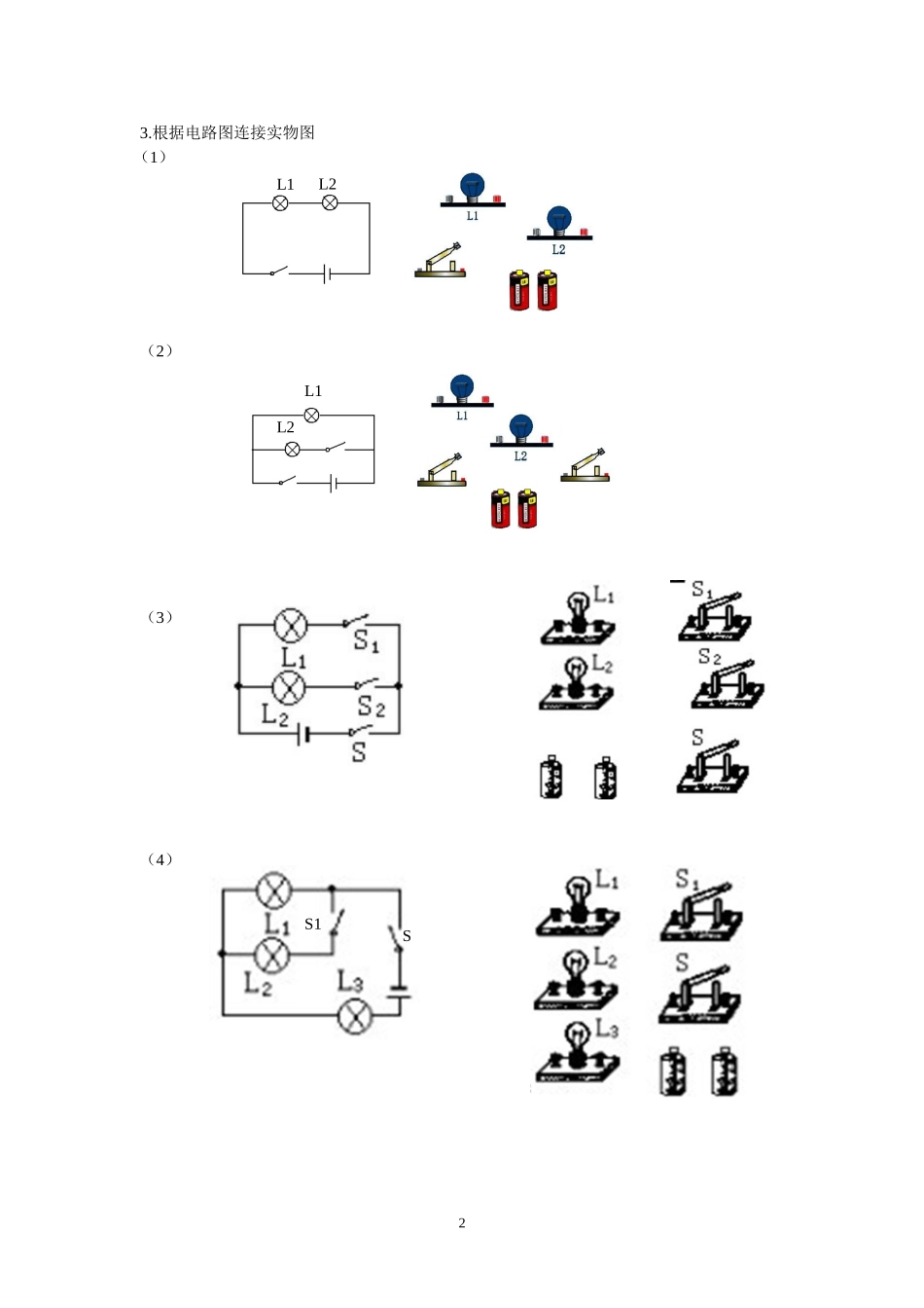 电路图实物图互画_第2页