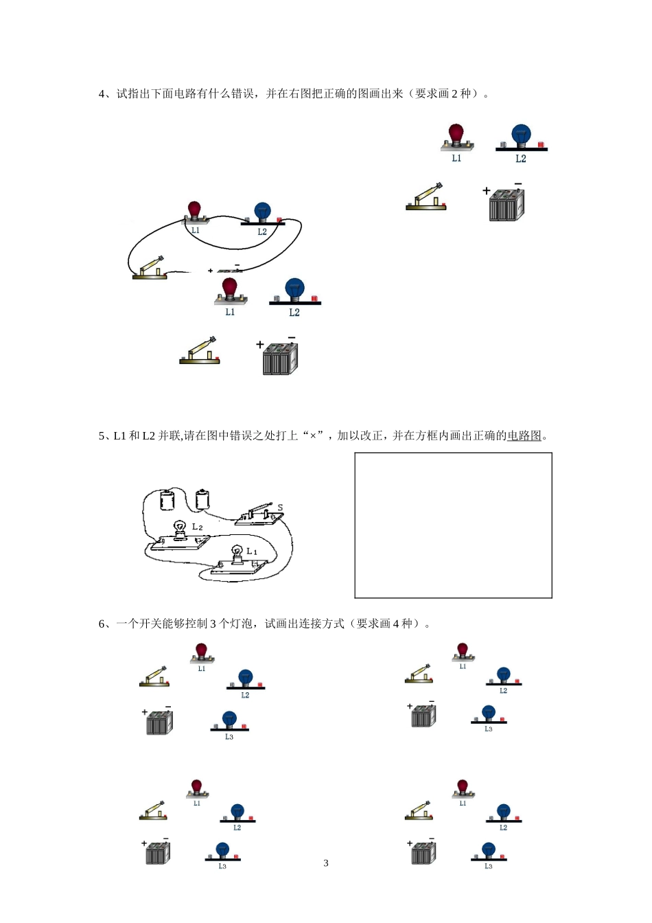 电路图实物图互画_第3页