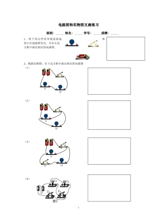 电路图实物图互画