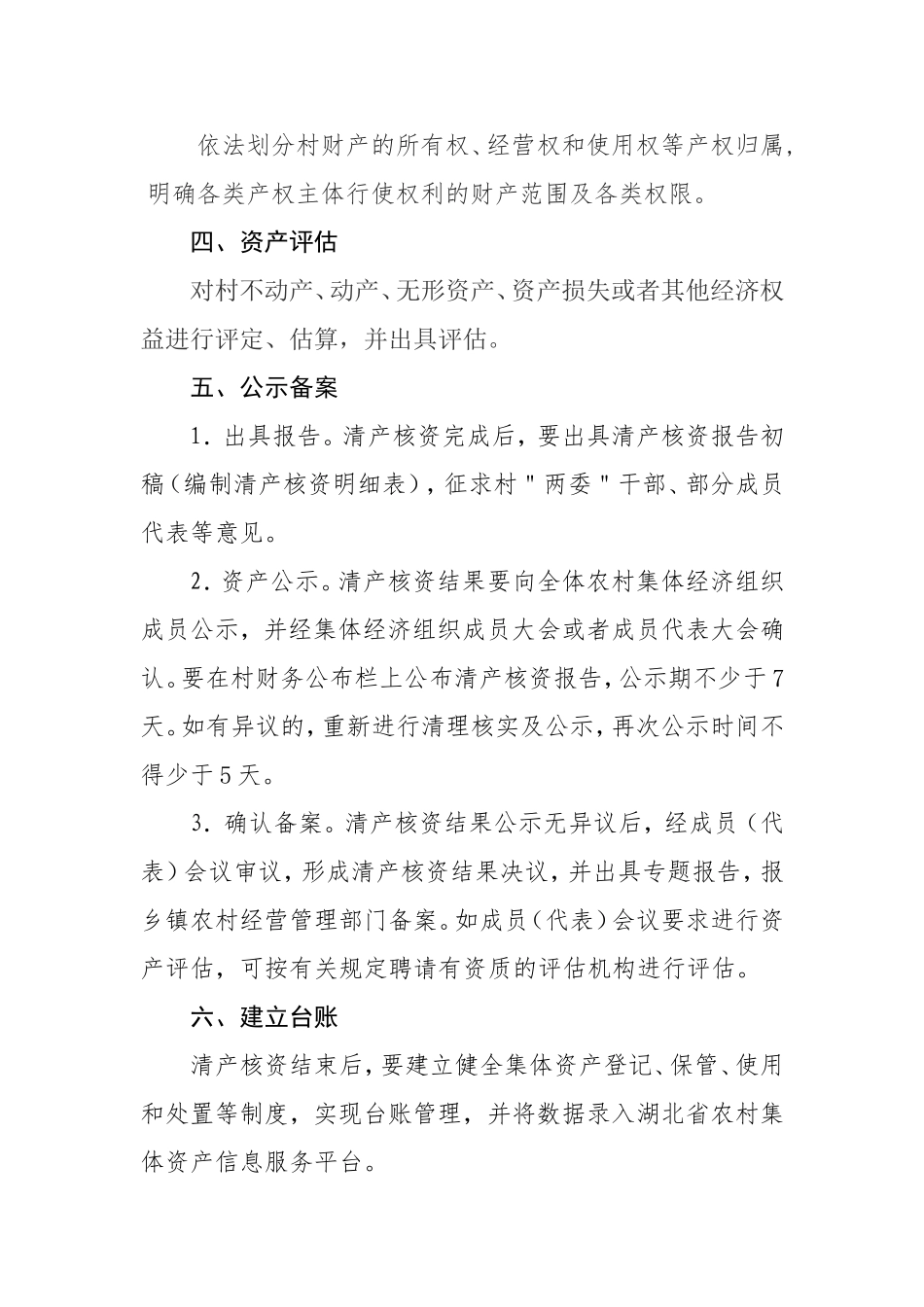 村清产核资工作方案_第2页