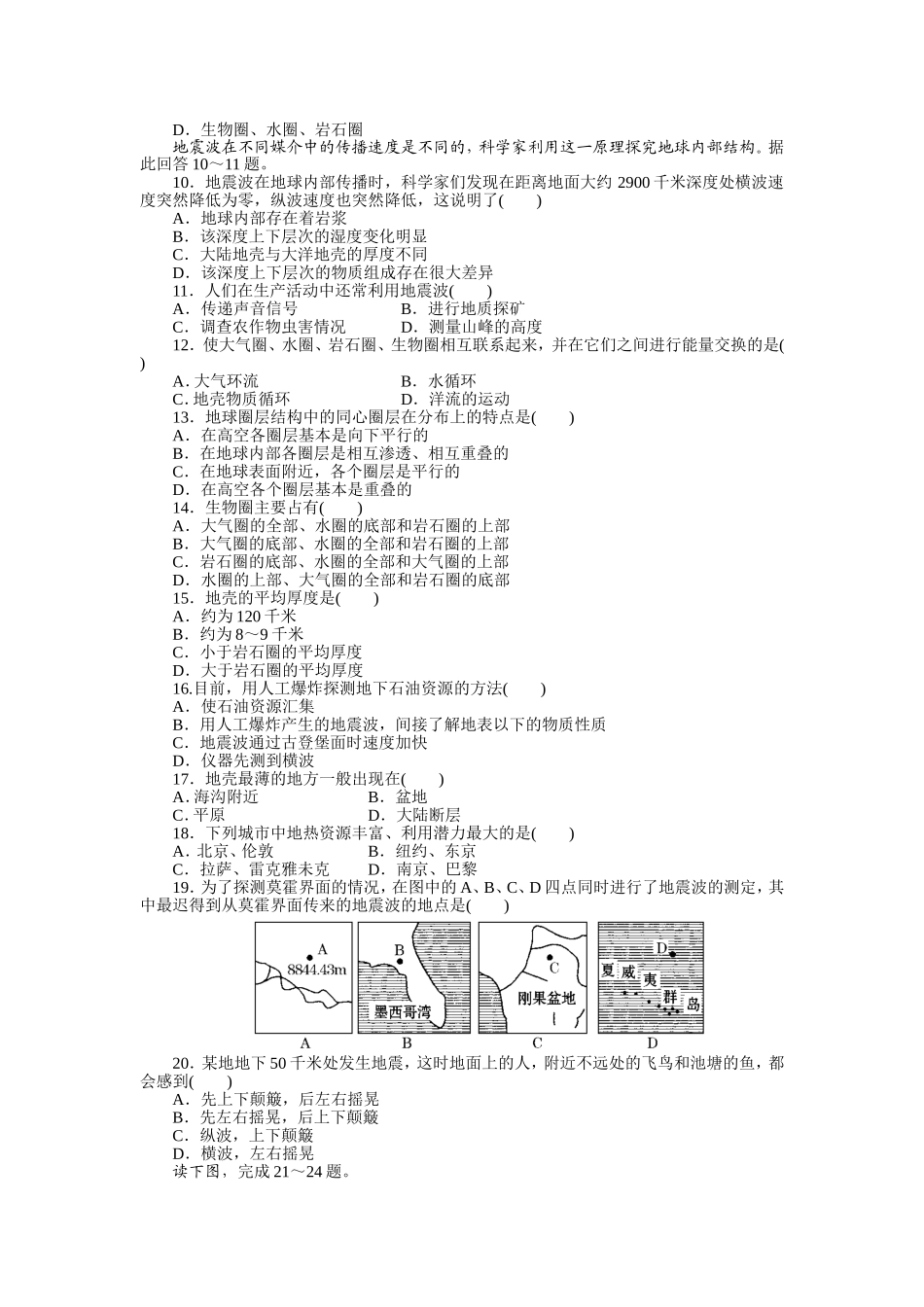 地球的圈层结构综合训练题_第2页