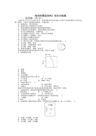 地球的圈层结构综合训练题