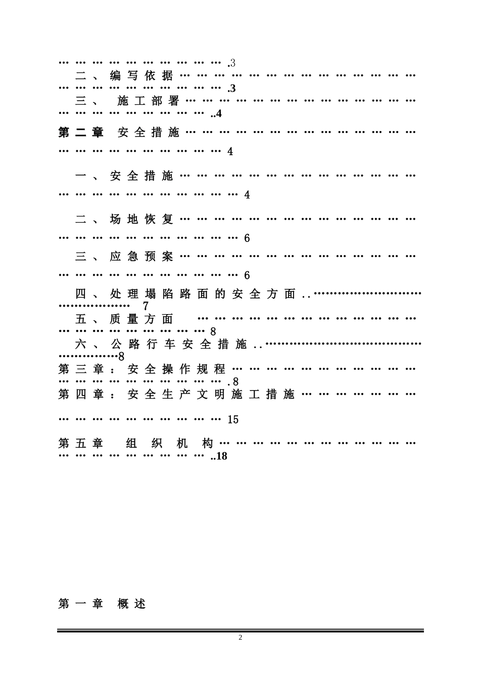 顶管穿越公路安全方案_2015_第2页