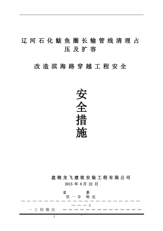 顶管穿越公路安全方案_2015