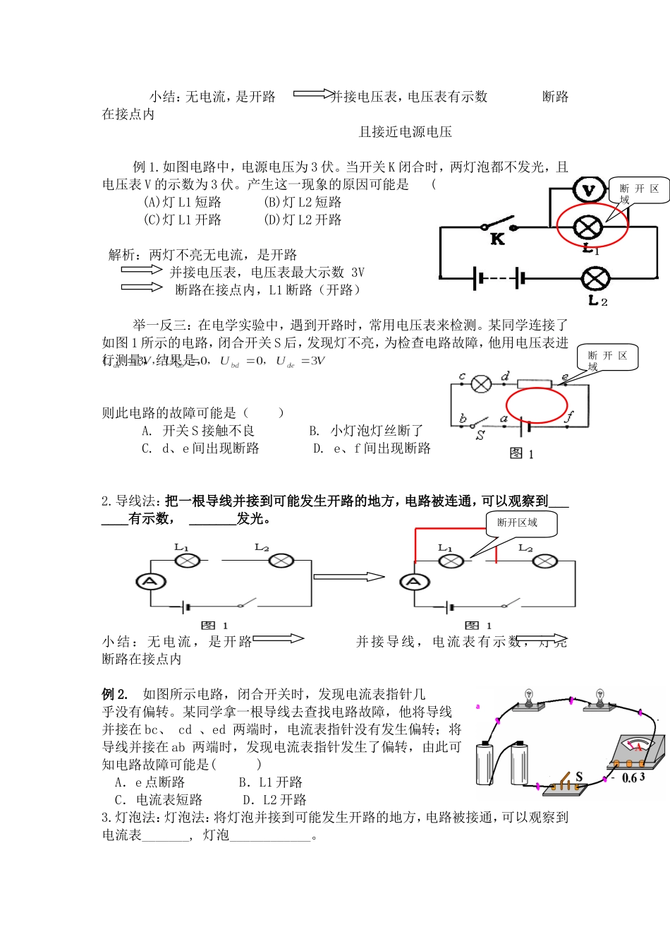 初中物理常见电路故障分析方法精讲_第2页