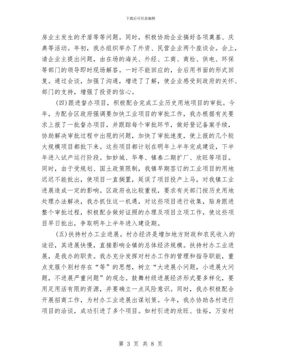 乡镇经济办年终工作总结与乡镇经济双赢学习材料汇编_第3页
