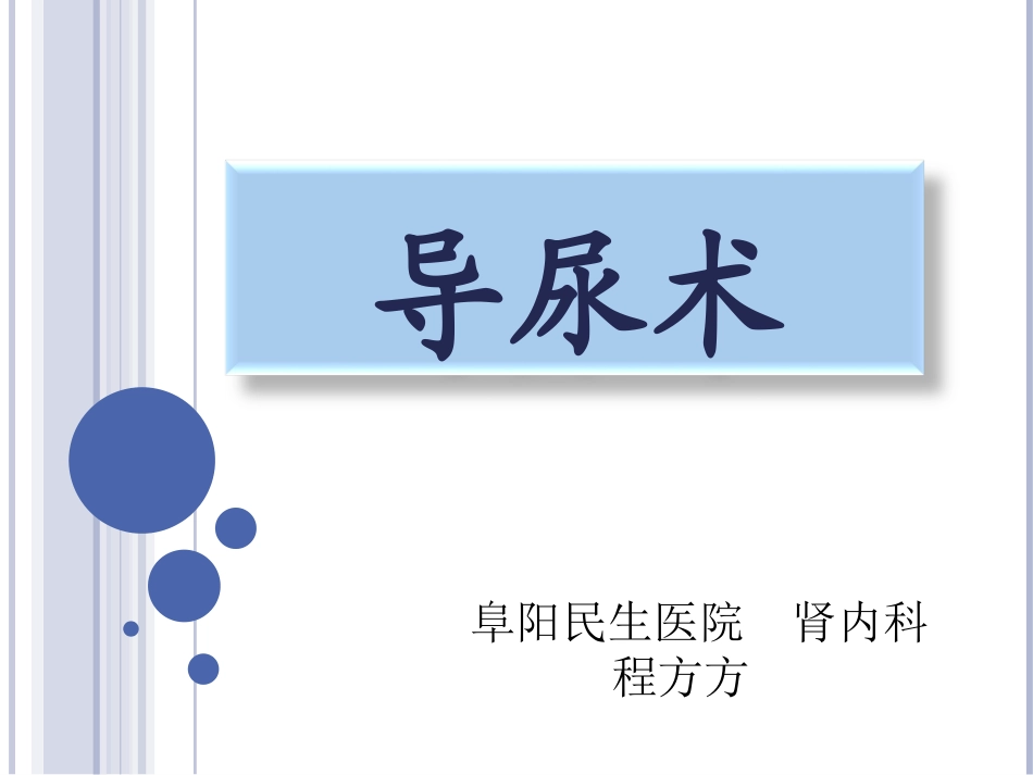 导尿术PPT_第1页