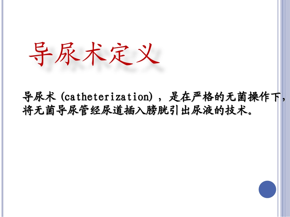 导尿术PPT_第2页