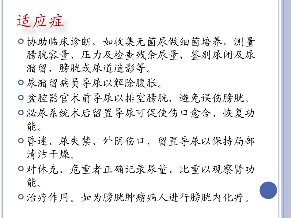 导尿术PPT_第3页