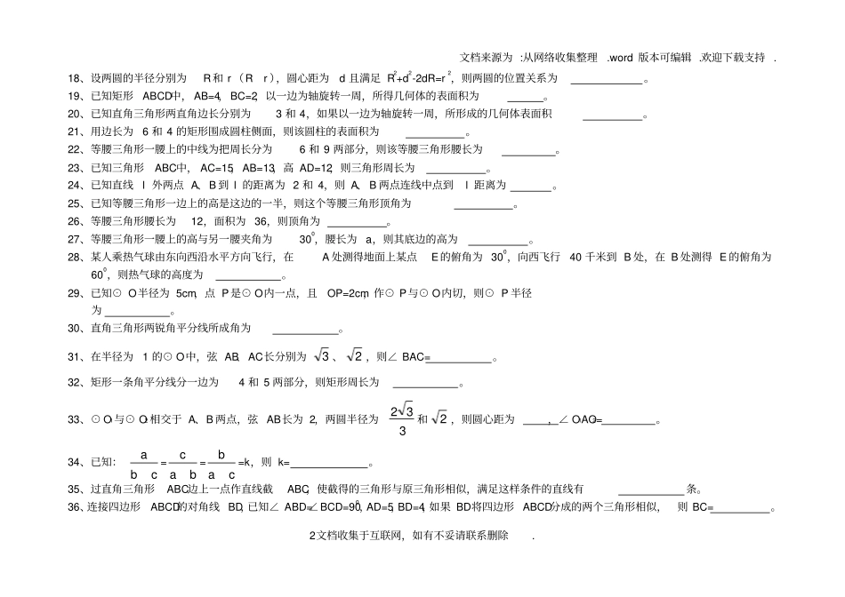中考数学填空双解题_第2页