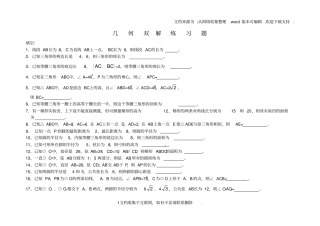 中考数学填空双解题