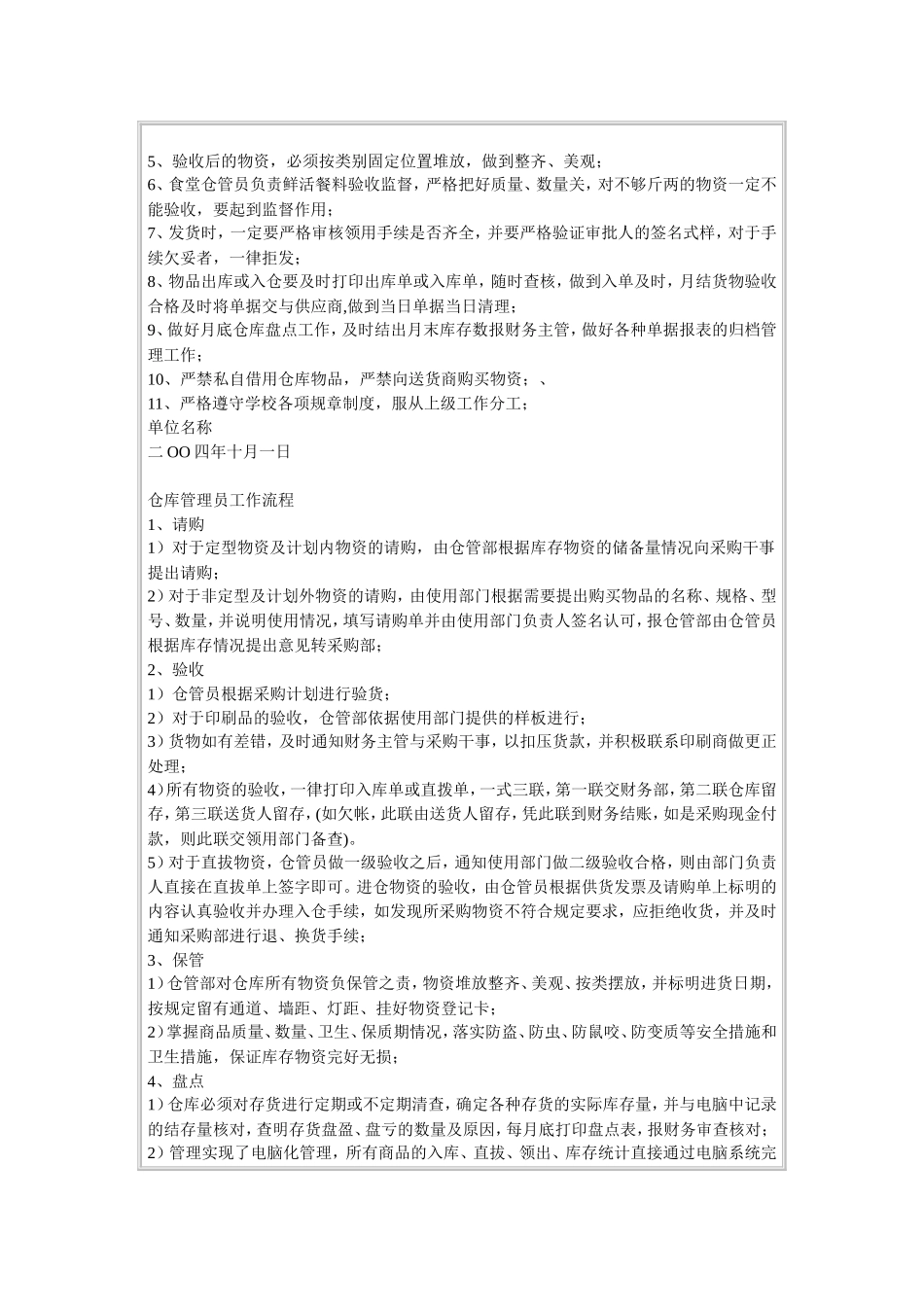 仓库主管岗位职责_第3页