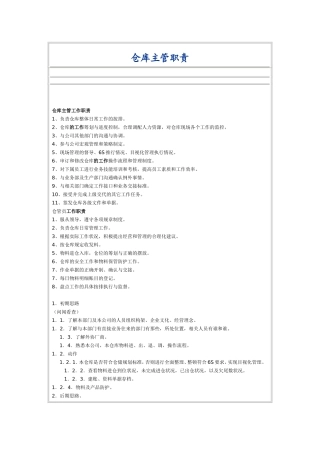 仓库主管岗位职责