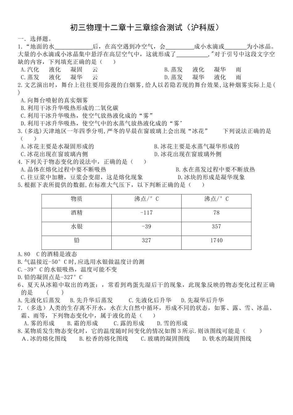 初三物理12—13章综合测试及答案_第1页