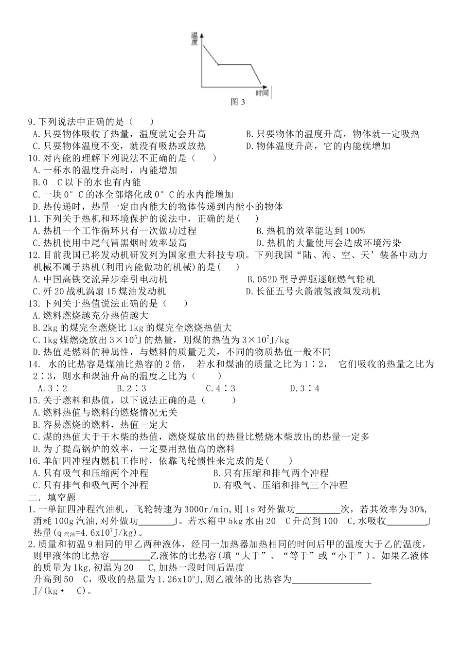 初三物理12—13章综合测试及答案_第2页