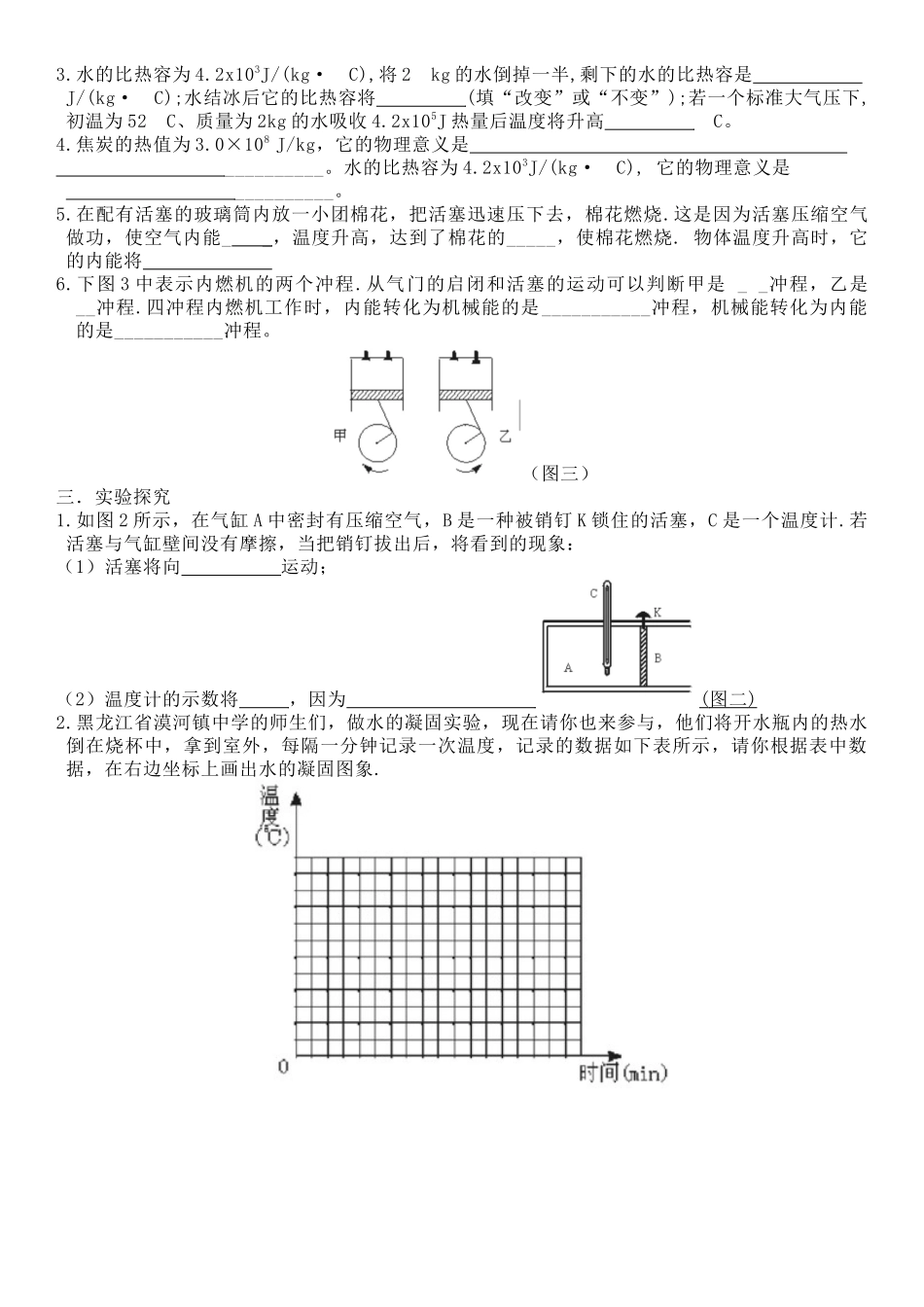 初三物理12—13章综合测试及答案_第3页