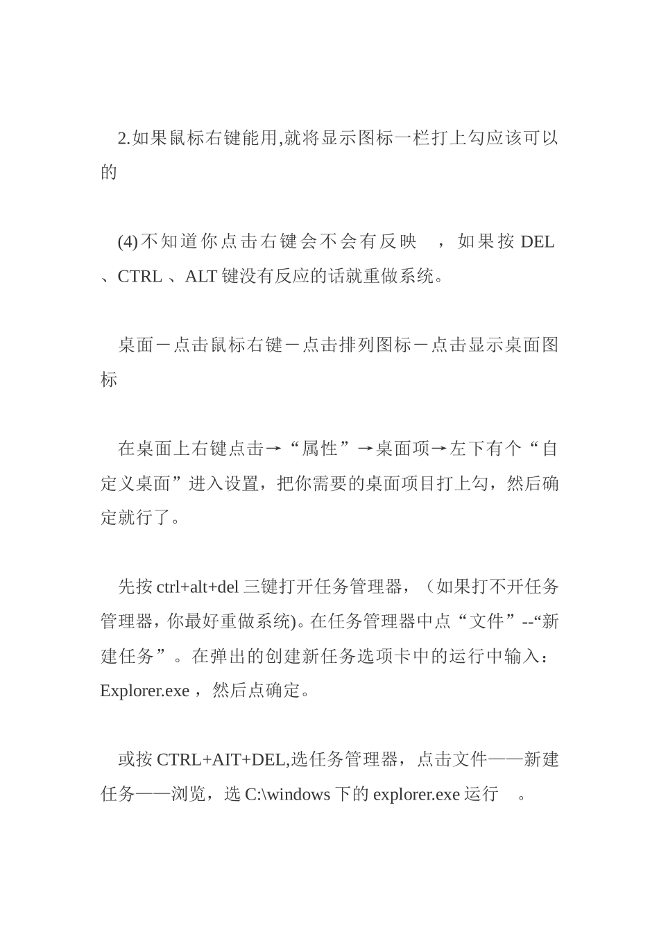 电脑桌面什么也没有了或是只有背景没有图标怎么办_第2页