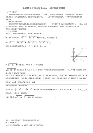 中考数学复习专题讲座九