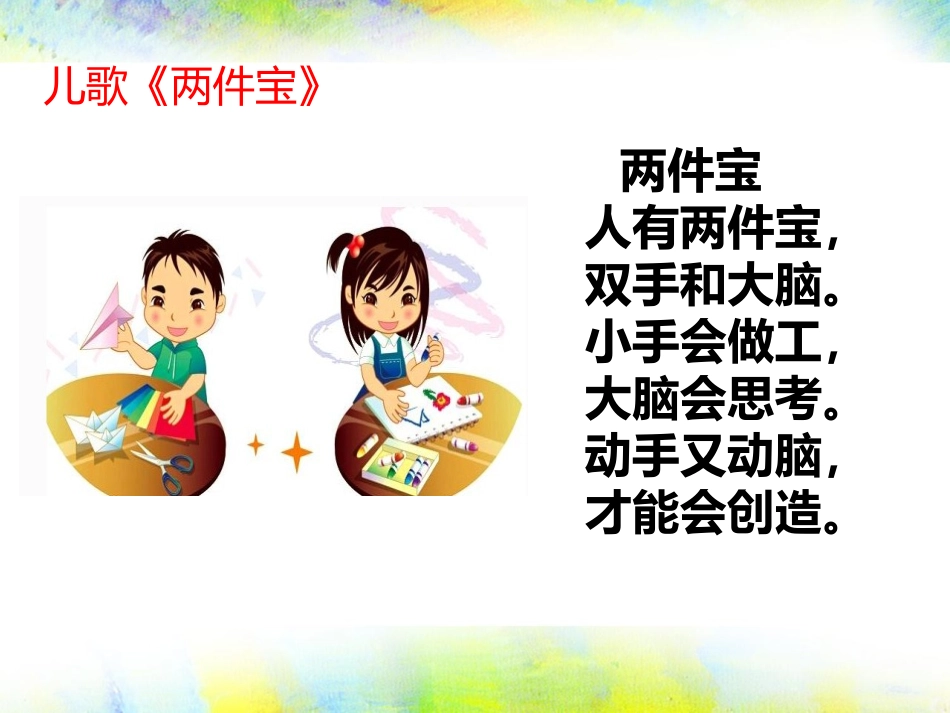 部编教材二上三单元口语交际：做手工_第2页